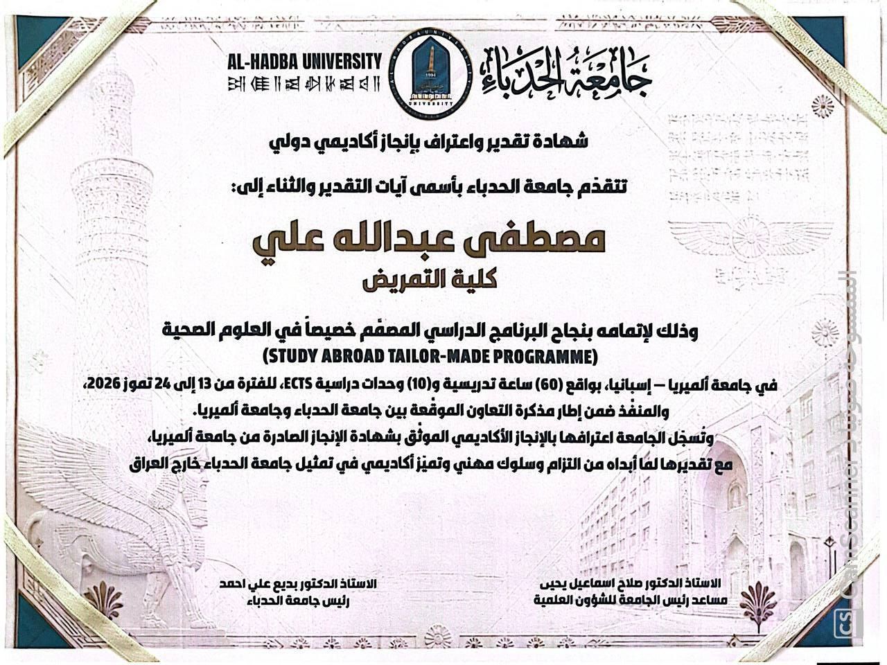 Mustafa's Al-Hadbaa University training certificate